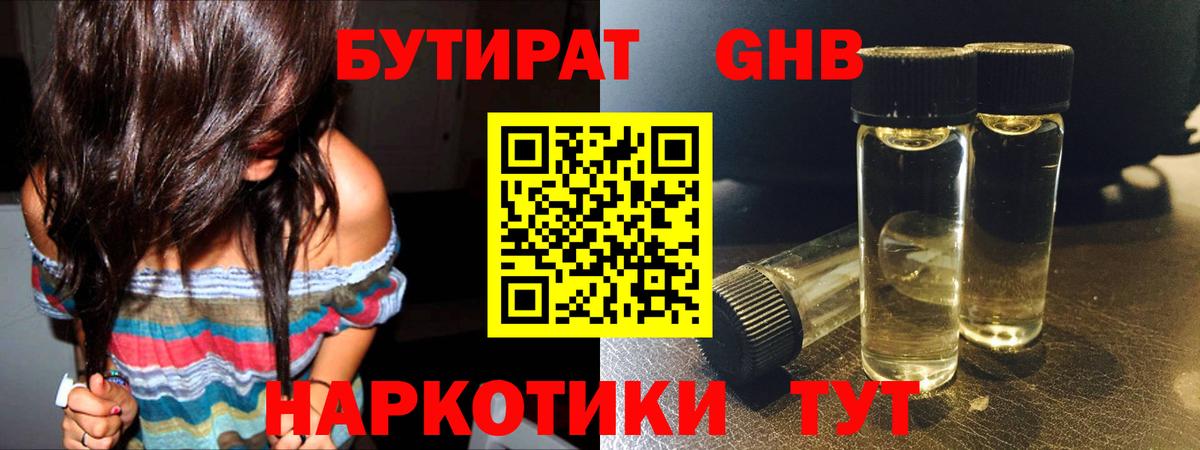 БУТИРАТ 1.4BDO Тамбов