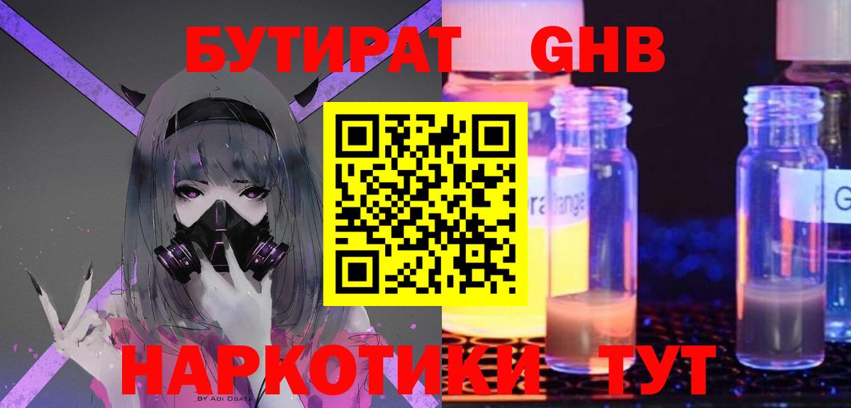 Тамбов  Бутират бутандиол  Вход с VPN 