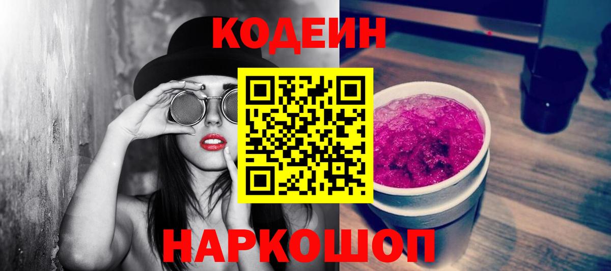 Кодеиновый сироп Lean Purple Drank  Вход с VPN  Тамбов  Кодеин Purple Drank 